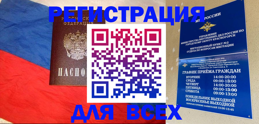 регистрация в Куртамыше