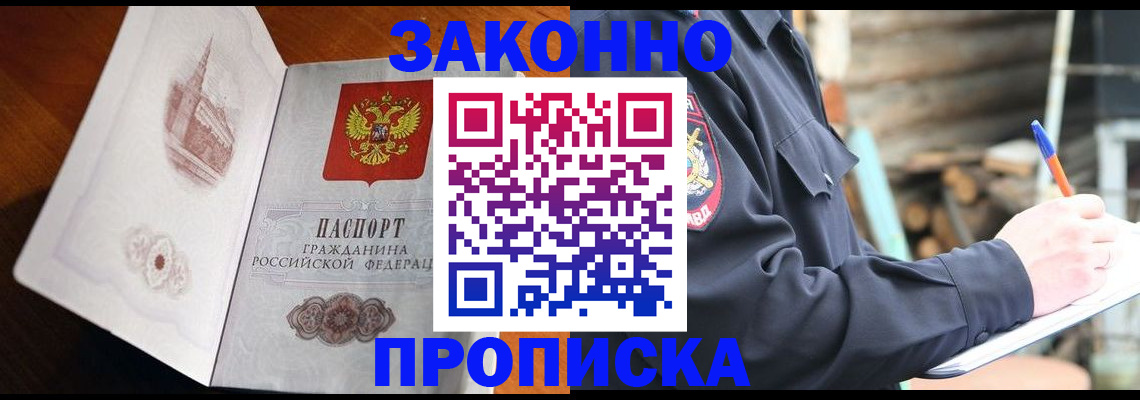 прописка паспорт в Куртамыше