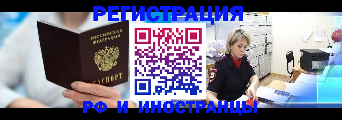 временная регистрация 2025 в Куртамыше