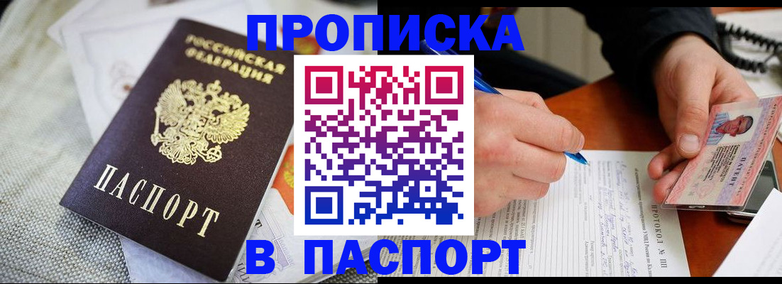 временная прописка в Куртамыше